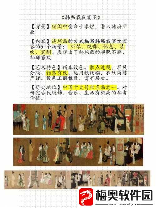 天命奇御2韩熙载夜宴作用介绍