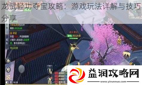龙武轻功夺宝攻略