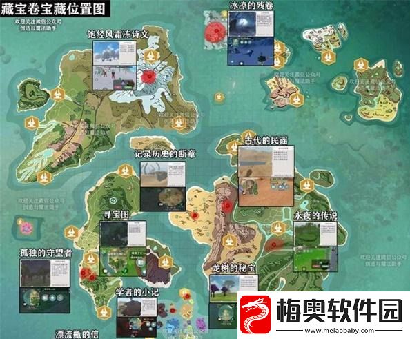 创造与魔法藏宝图位置一览