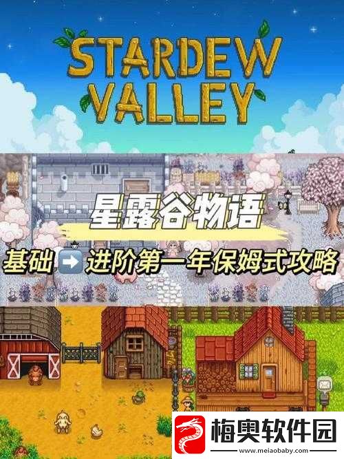 星露谷物语游戏崩溃解决指南