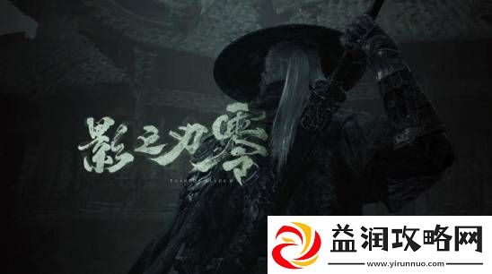 游民独家专访影之刃零制作人