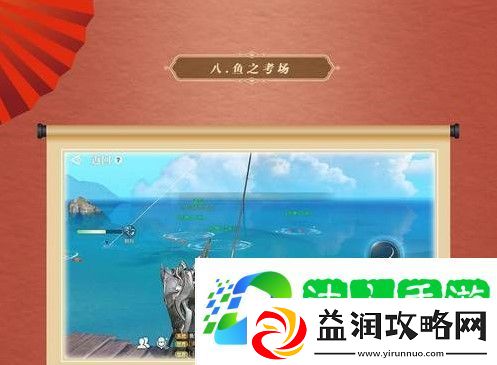天谕手游鱼之考场攻略