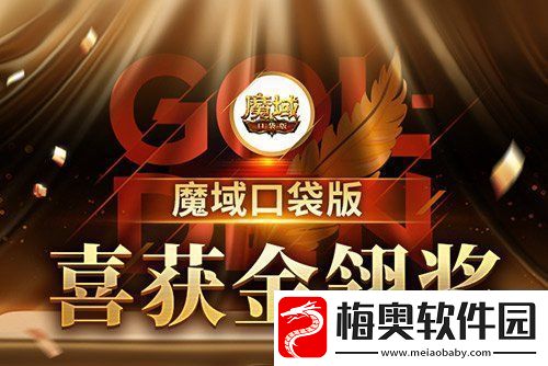 魔域口袋版喜提金翎奖啦！全民福利大回馈！