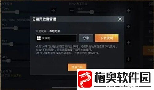 和平精英SS12最强五指灵敏度是什么