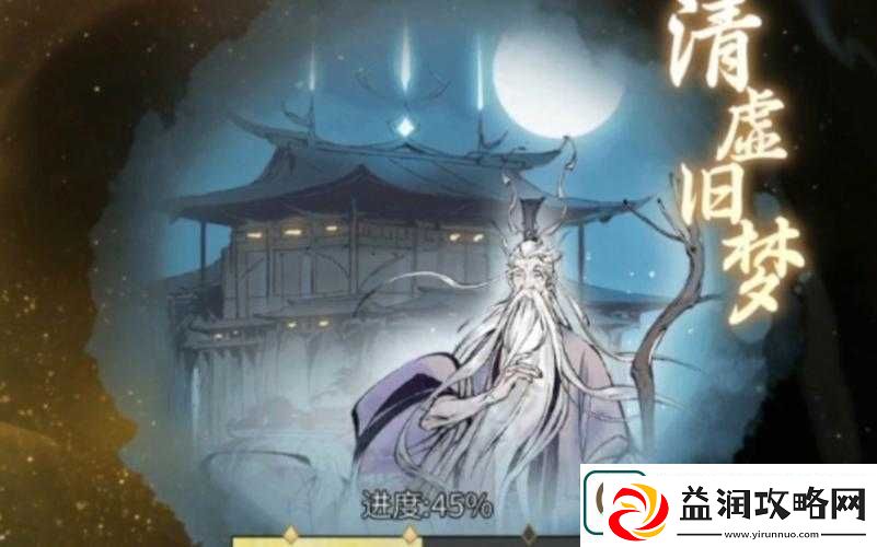 一念逍遥清虚旧梦支线任务全攻略