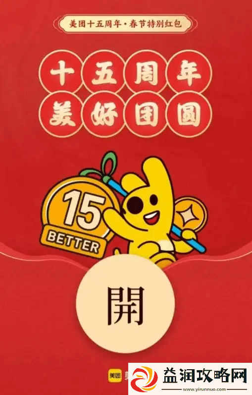 美团给全体员工发红包