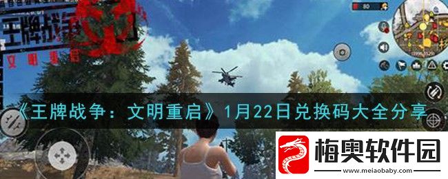 王牌战争礼包码永久2022