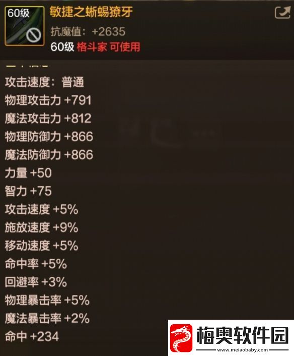地下城与勇士起源敏捷之蜥蜴獠牙是什么属性