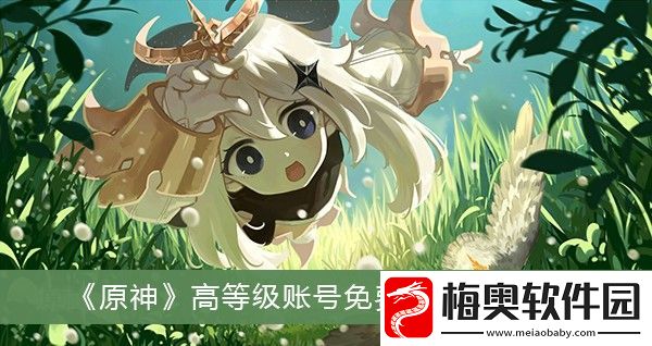 400个免费原神账号和密码
