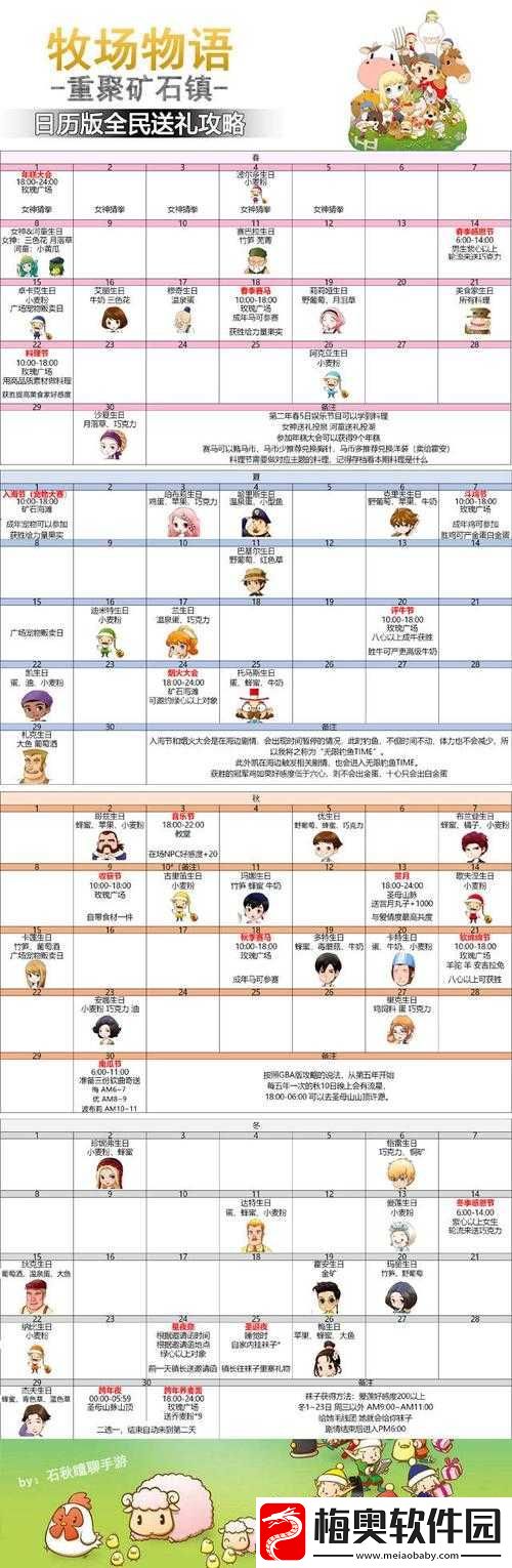 牧场物语重聚矿石镇春季活动全攻略