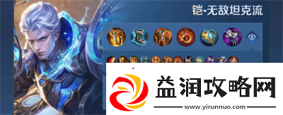 王者荣耀铠一刀流出装铭文推荐攻略