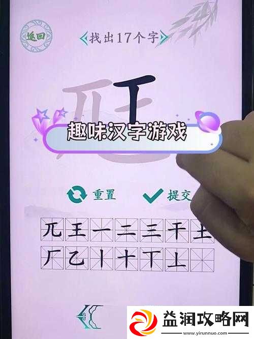 汉字找茬王幂挑战全面攻略