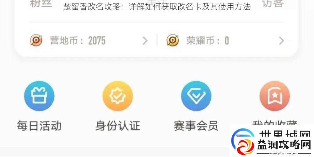 楚留香改名攻略