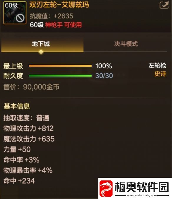 DNF手游双刃左轮艾娜兹玛图鉴