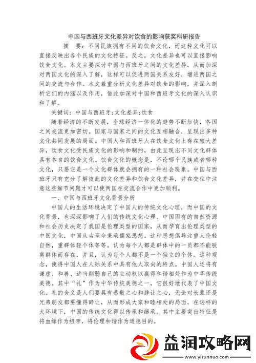 日本西班牙文化差异与交流融合之深度剖析