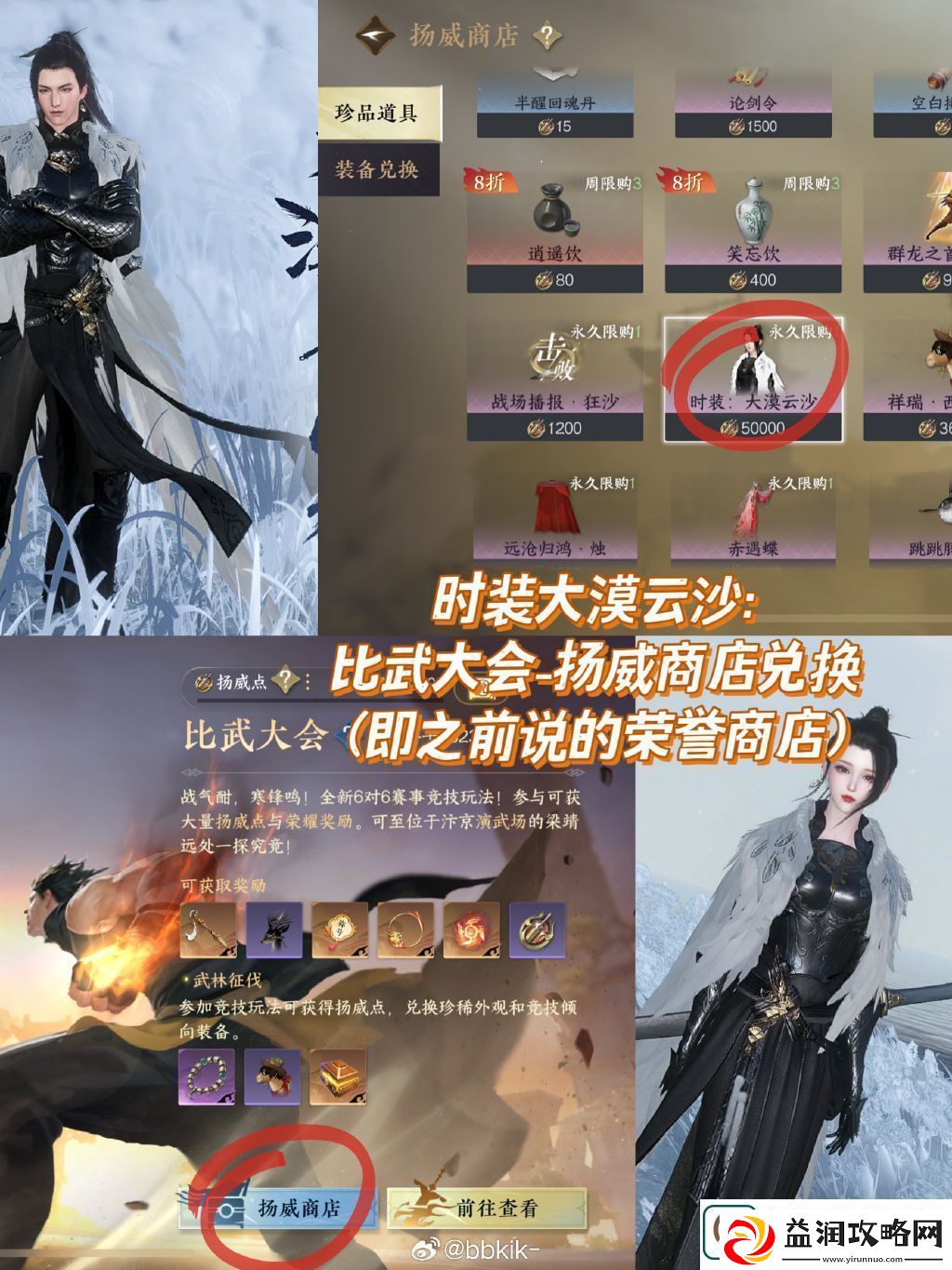 逆水寒手游扬威商店在什么地方