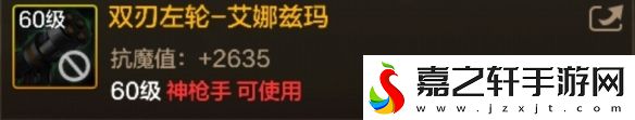 DNF手游双刃左轮艾娜兹玛图鉴