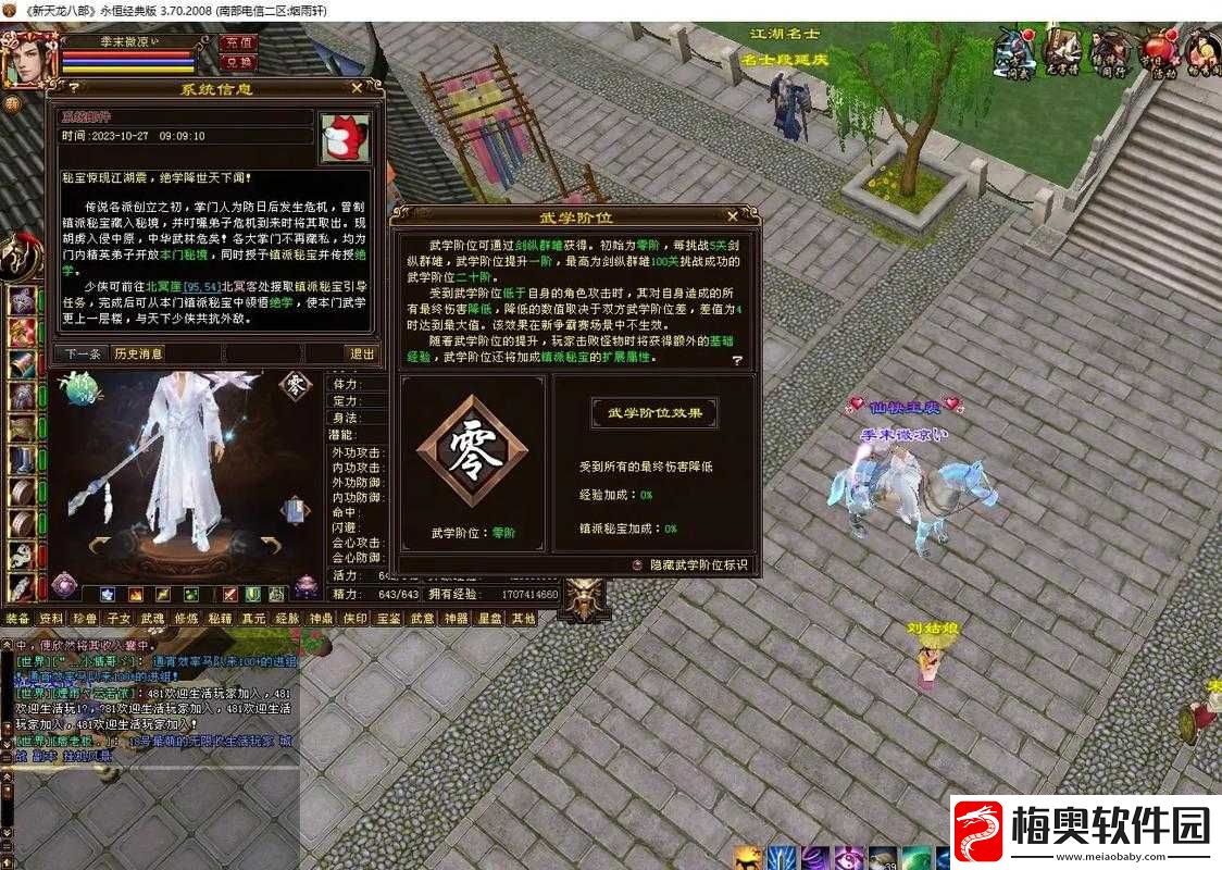 铁血江湖