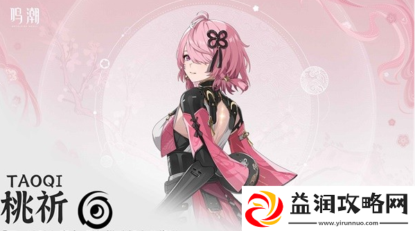 鸣潮桃祈值得培养吗