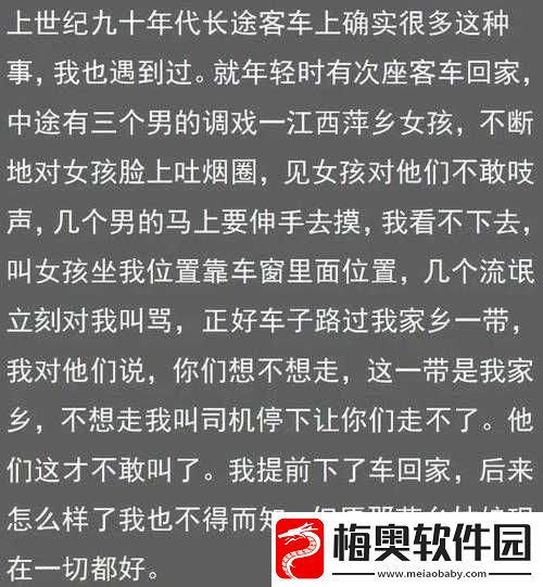 男司机大巴与女人的特殊经历