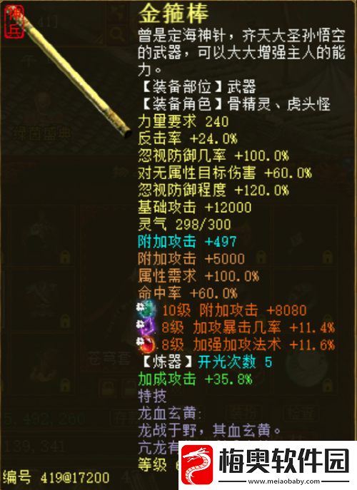 西游降魔篇3D装备系统加成详解
