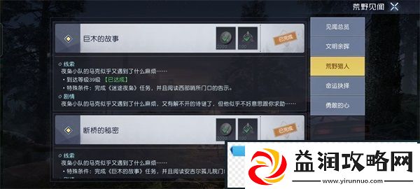 黎明觉醒巨木的故事任务怎么完成