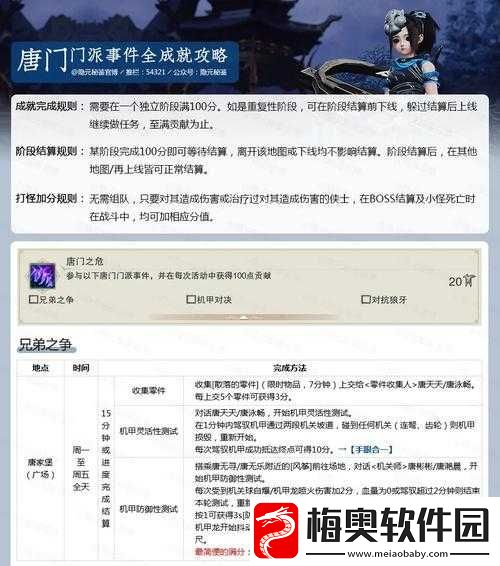 阴真经3D远程门派唐门