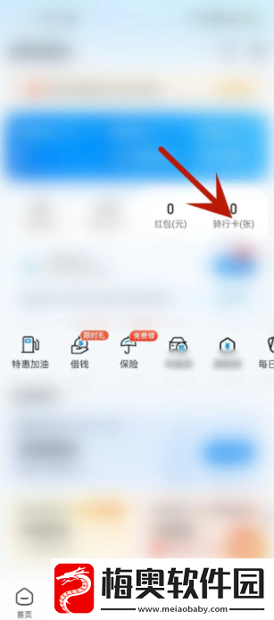哈啰app怎么看自己的骑行卡