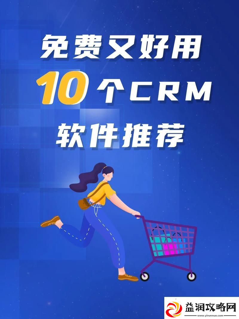 探索成免费的crm1688