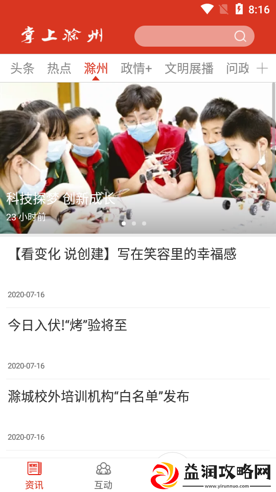 掌上滁州客户端app下载安装