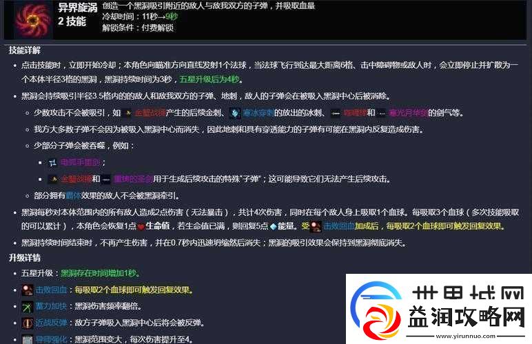 吸血鬼第二技能深度解析