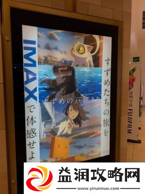 铃芽户缔上映时间公布国内档期确定