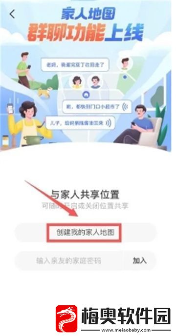 高德地图怎么定位他人位置