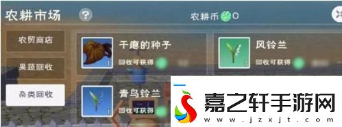 创造与魔法干瘪的种子怎么回收创造与魔法干瘪的种子有什么用
