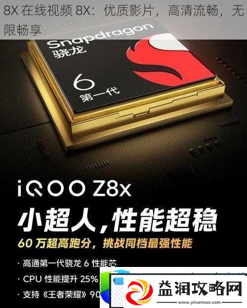 8X在线视频平台