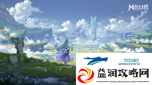 风色幻想命运传说九音怎么培养