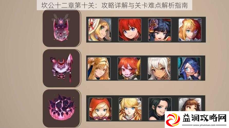 坎公十二章第十关