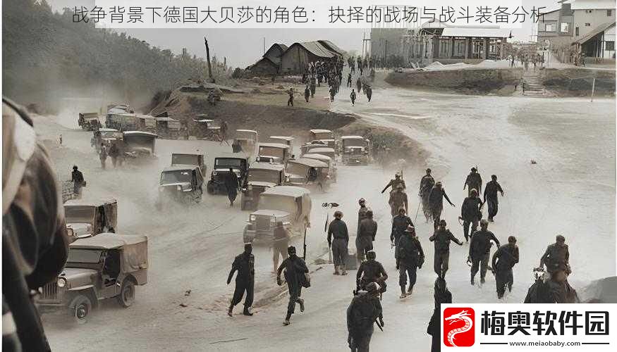 战争背景下德国大贝莎的角色
