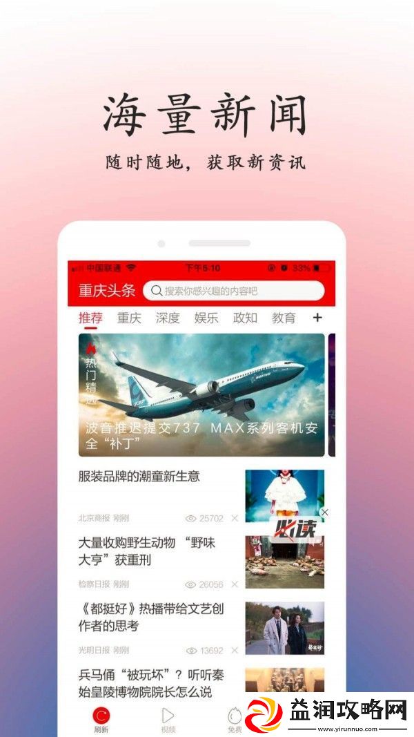 重庆头条app下载安装