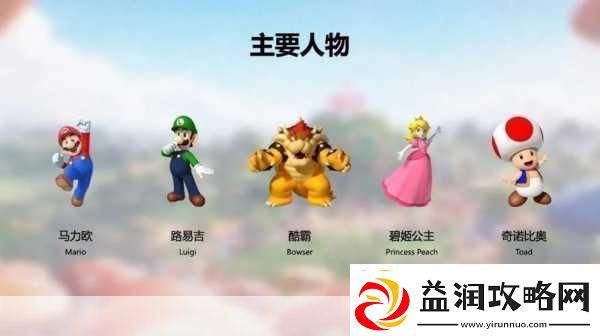 超级马里奥派对角色全揭秘谁是派对之王