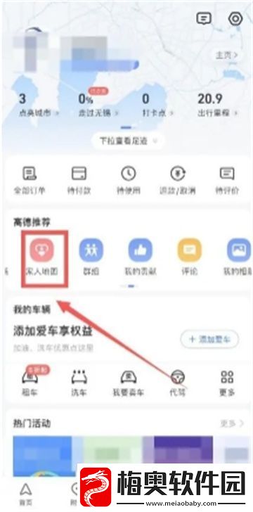 高德地图怎么定位他人位置