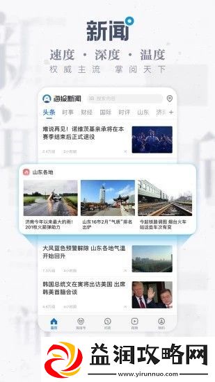 海报新闻app下载