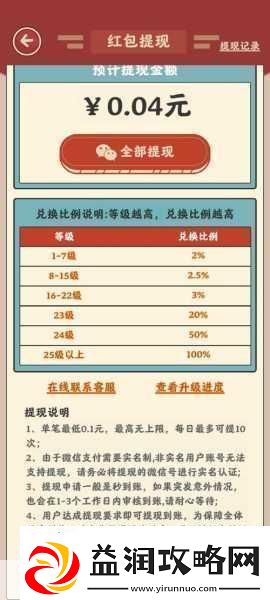 神龙红包提现全攻略