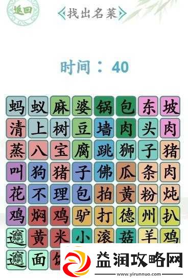 汉字找茬王蜣字挑战攻略