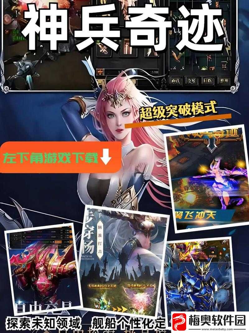 神兵奇迹电脑版下载攻略