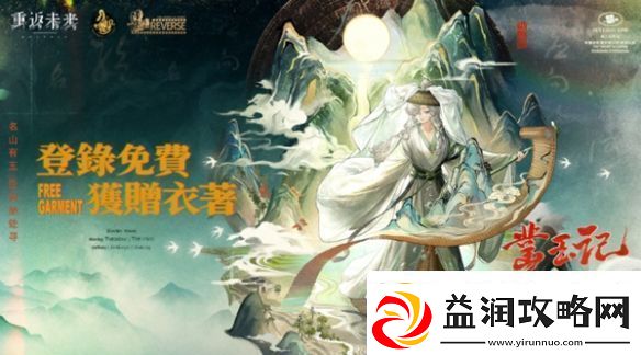 重返未来1999北方哨歌凿玉记怎么获得