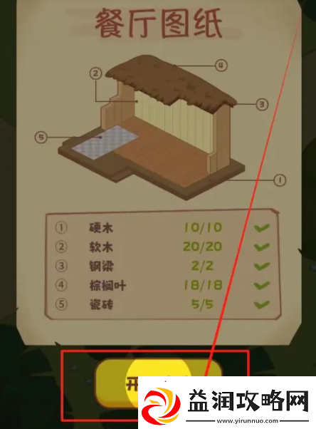 彩虹棉花糖小店建造餐厅方法