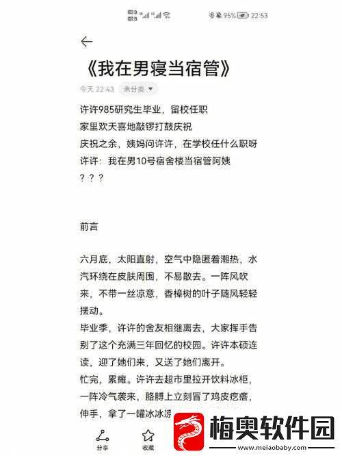 我在女寝当宿管