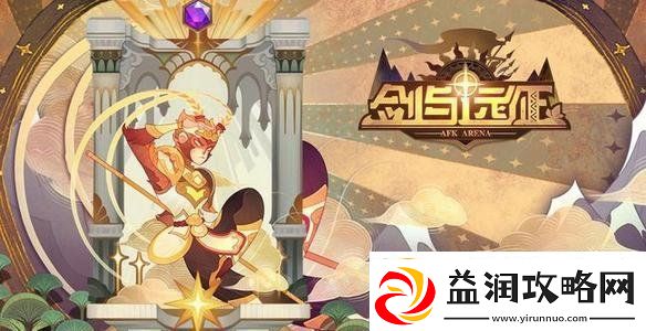 剑与远征众神猎场神魔怎么过
