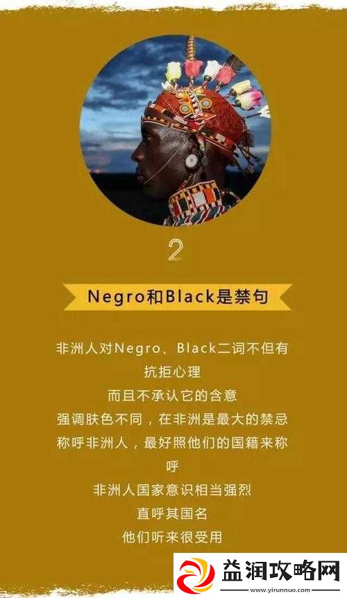 非洲忌讳